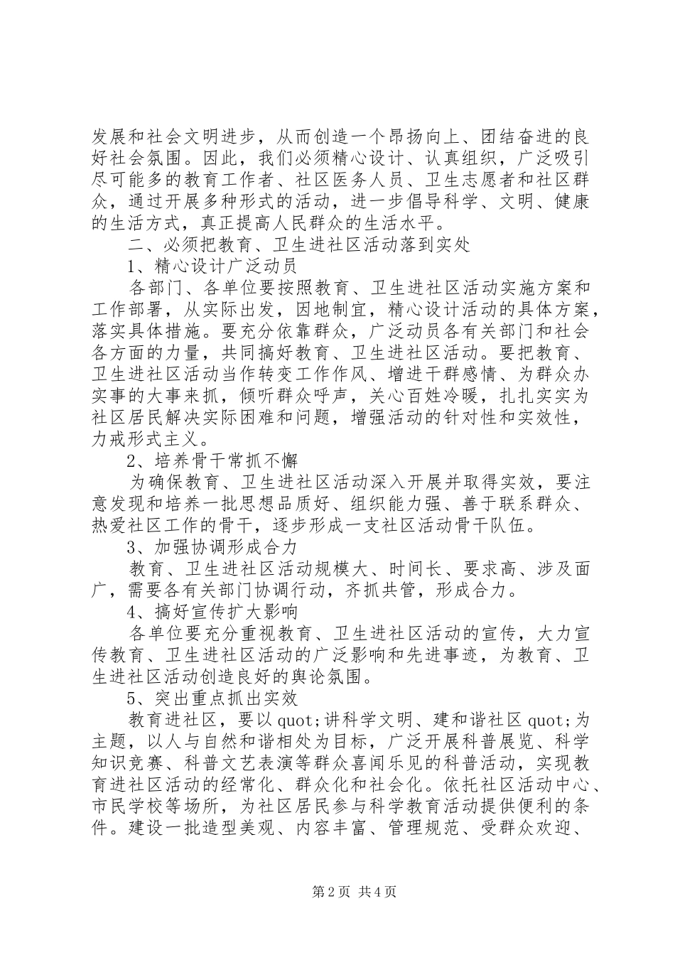 在街道教育、卫生进社区活动仪式上的讲话_第2页