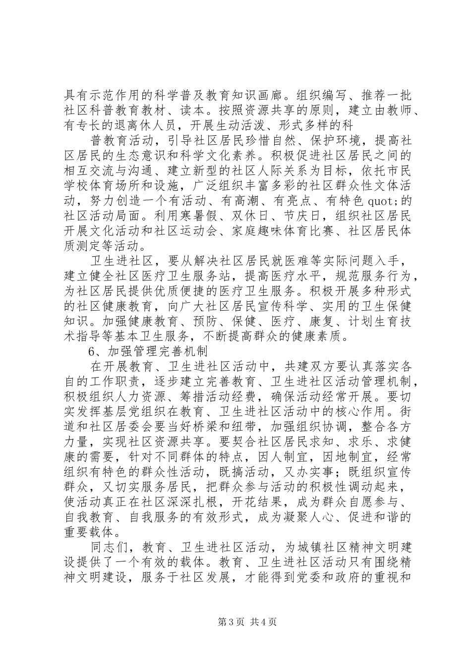 在街道教育、卫生进社区活动仪式上的讲话_第3页