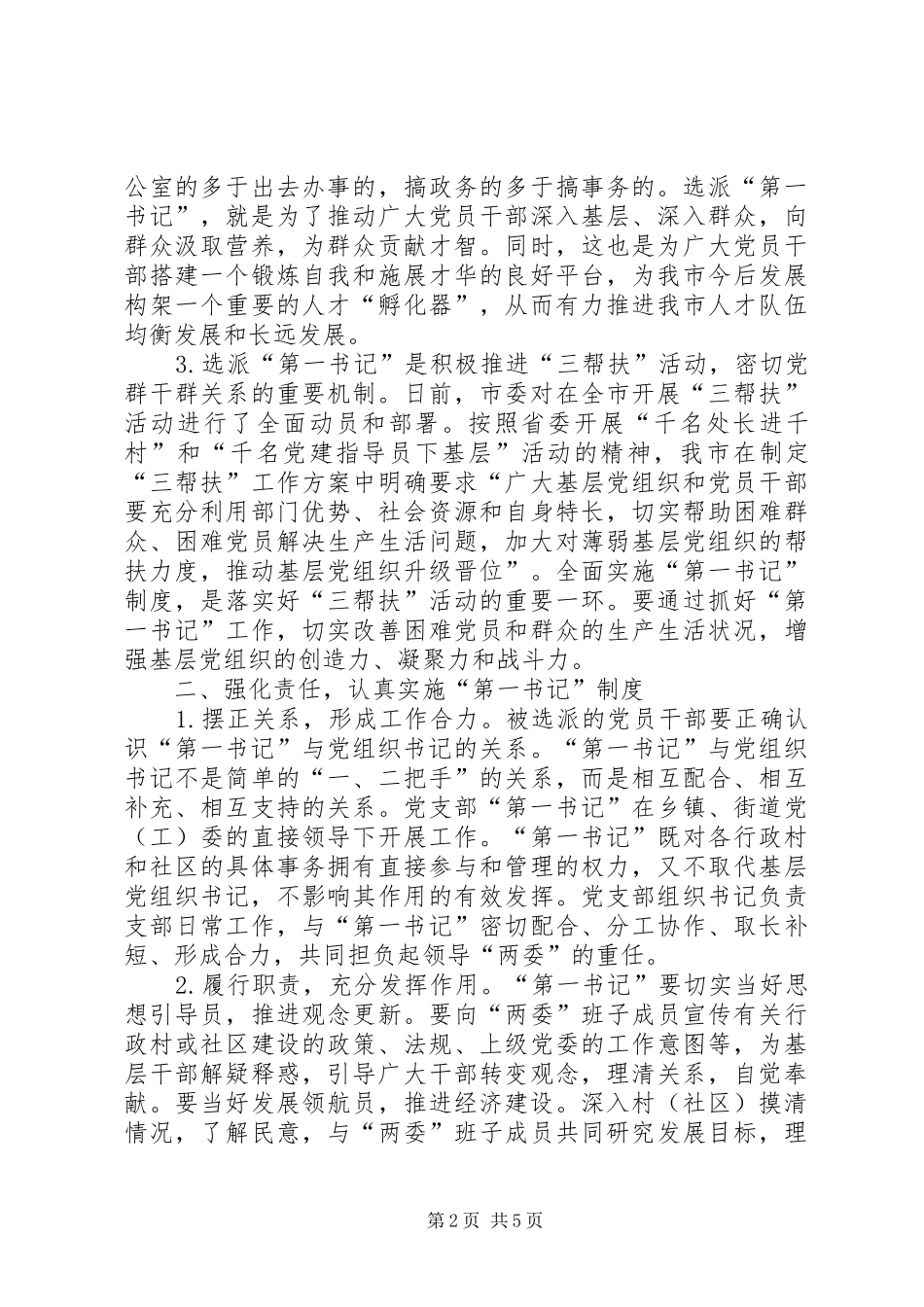 市长在选派对接会发言_第2页