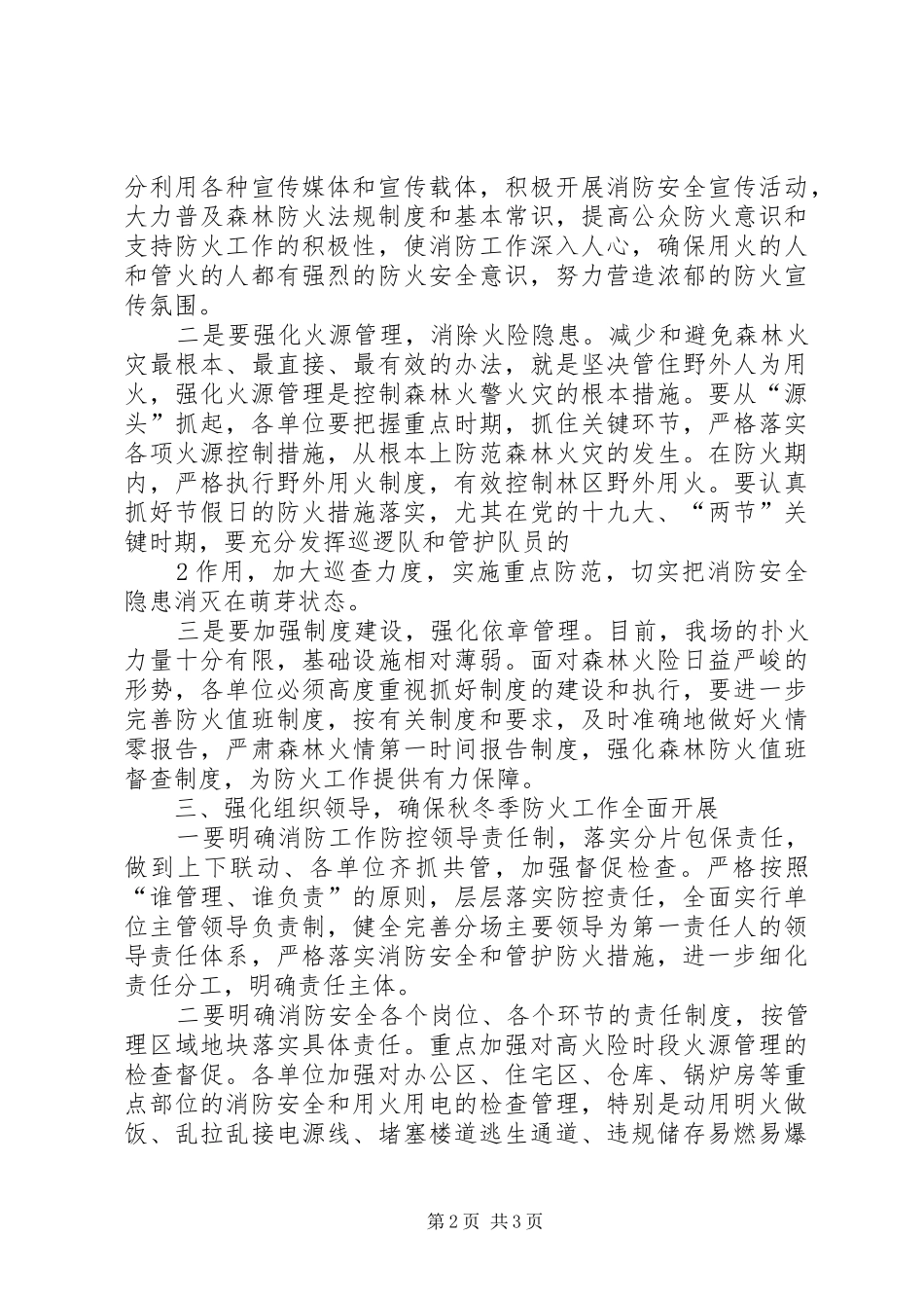 消防安全防火讲话_第2页