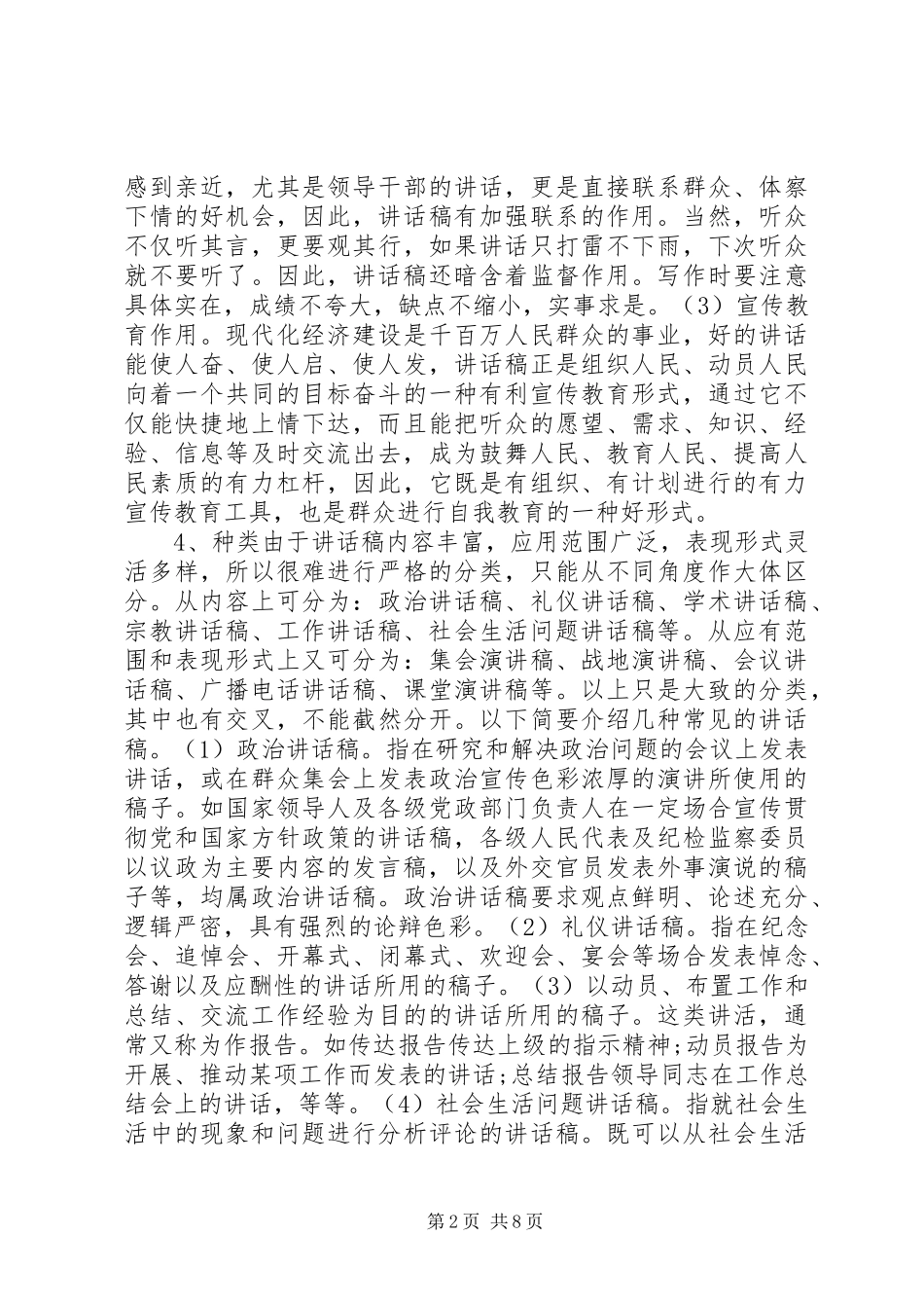 会议发言稿一般格式_第2页