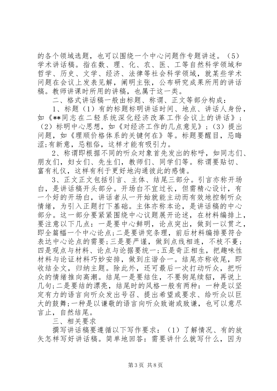 会议发言稿一般格式_第3页