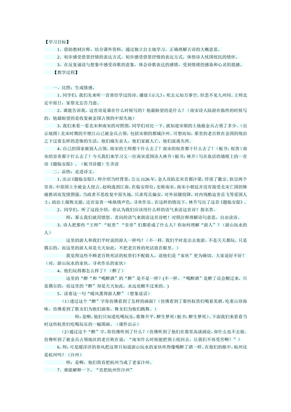《题临安邸》教学设计_第1页