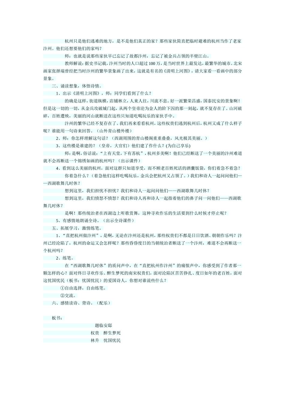 《题临安邸》教学设计_第2页