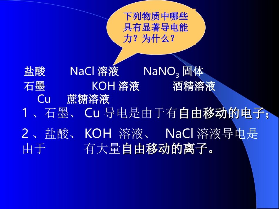 离子反应第一课时_第3页