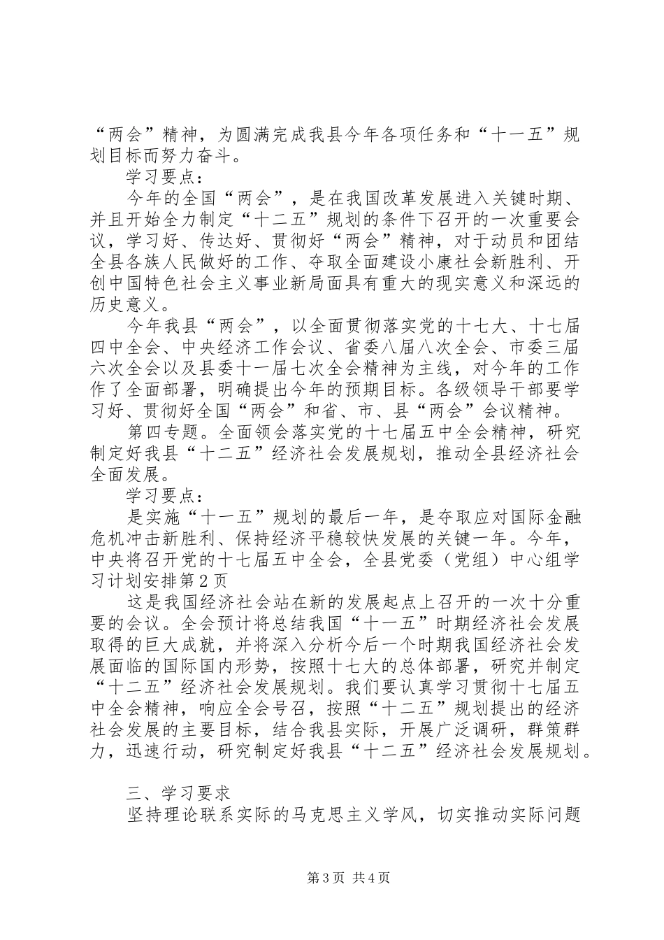 全县党委（党组）中心组学习计划安排_第3页