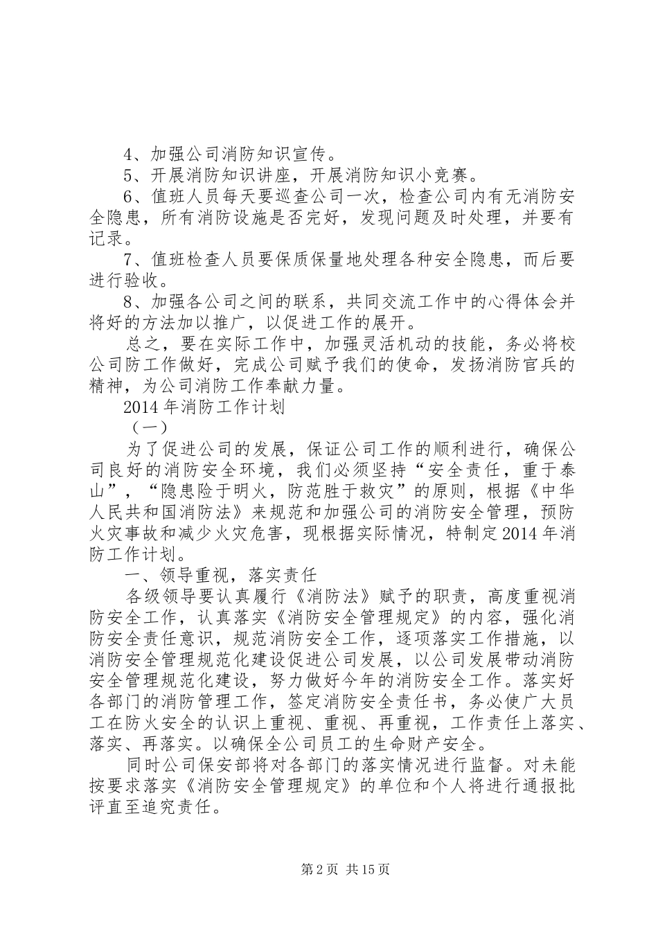 XX年度消防工作部署规划_第2页