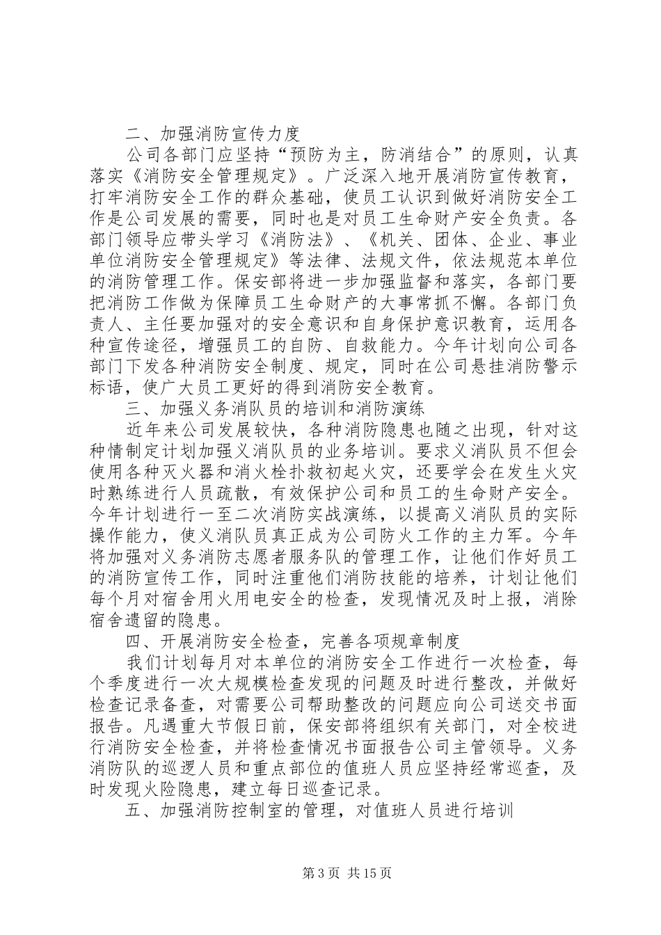 XX年度消防工作部署规划_第3页