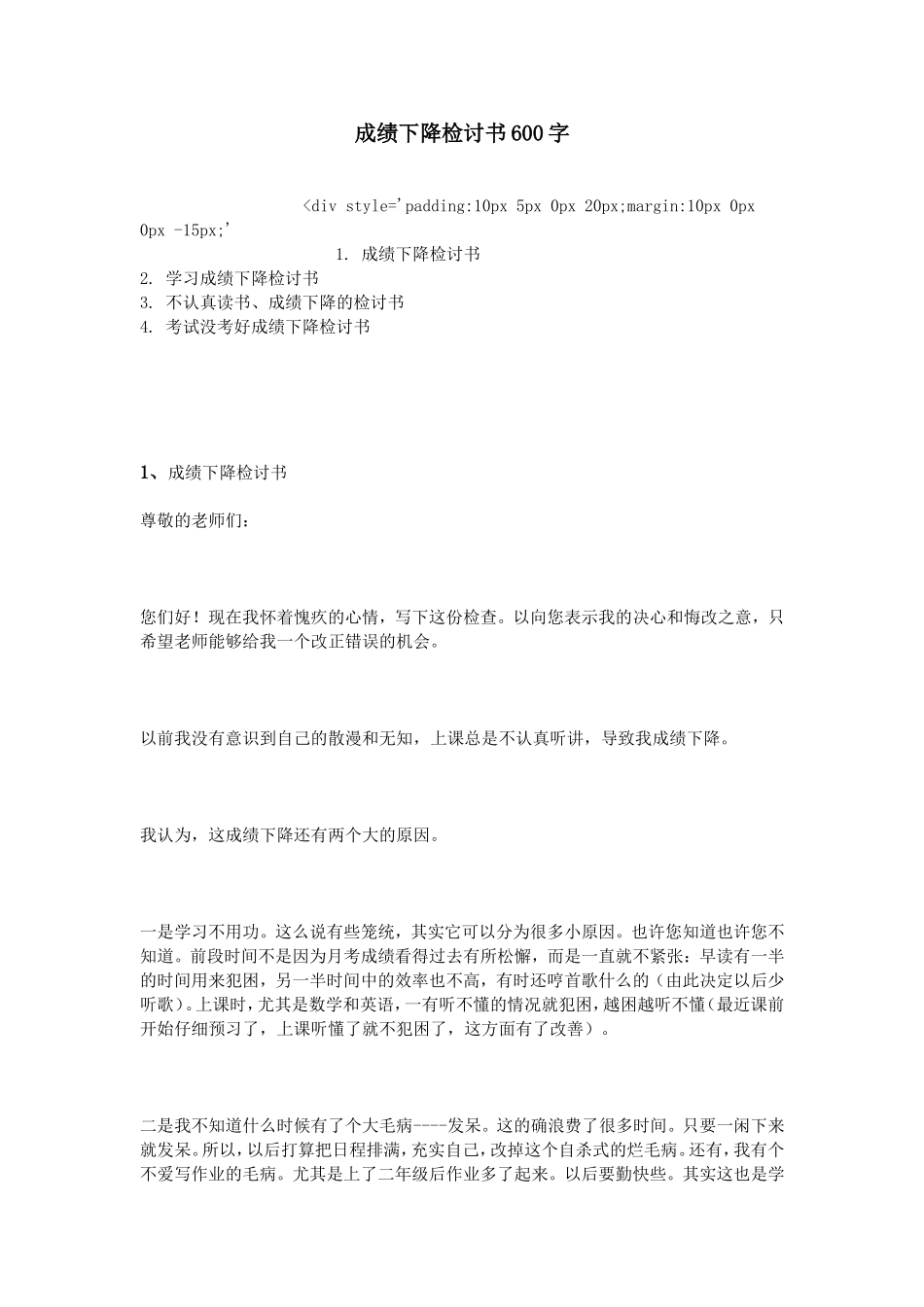 成绩下降检讨书600字_第1页