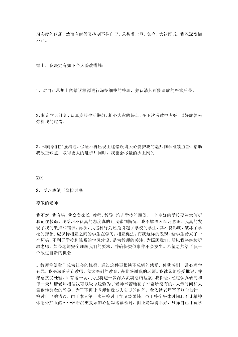 成绩下降检讨书600字_第2页