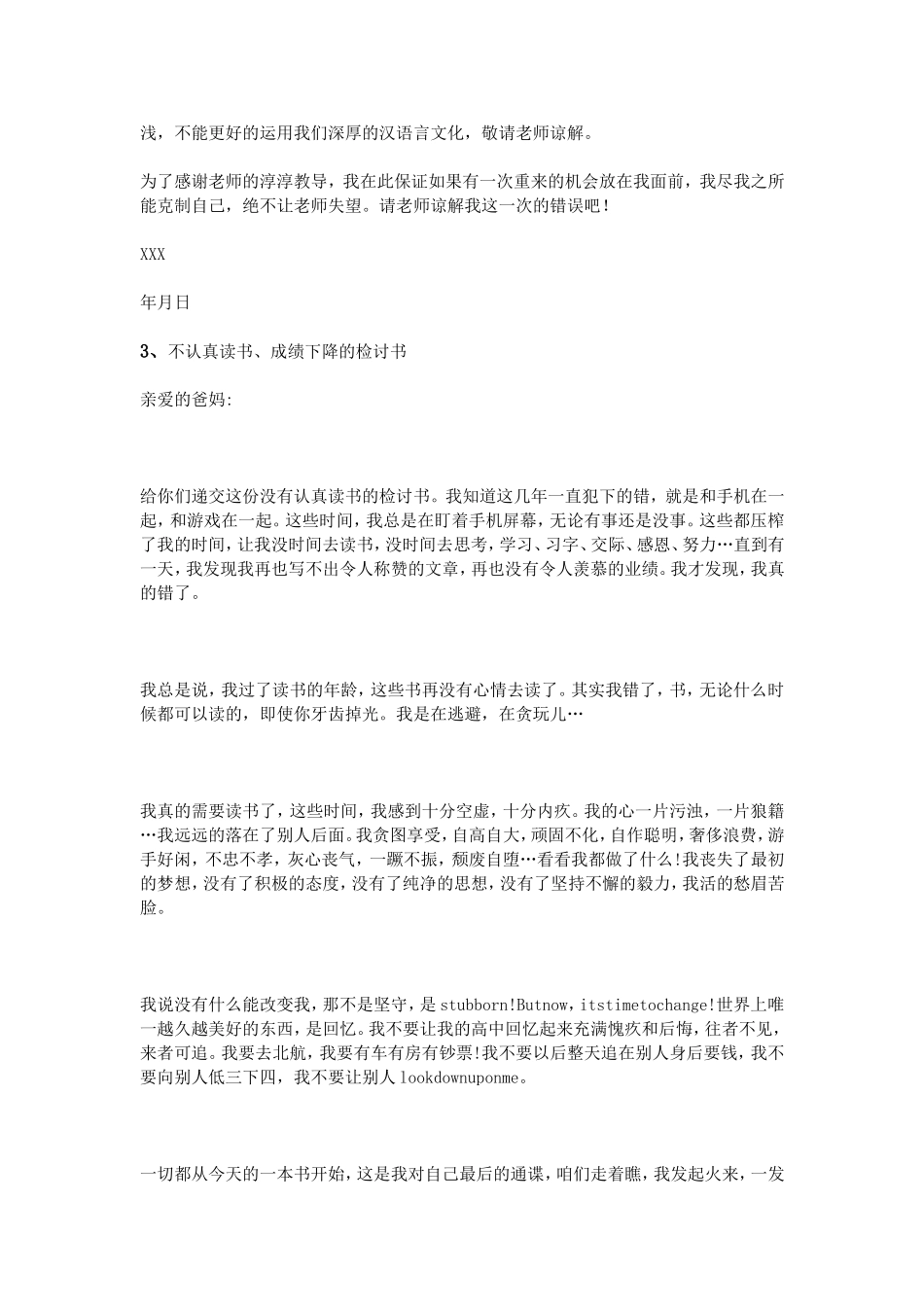 成绩下降检讨书600字_第3页