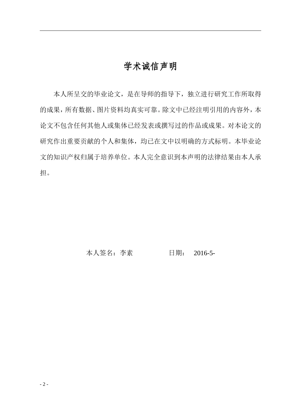 晨间活动现状分析及其对策研究_第2页