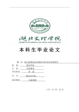 晨间活动现状分析及其对策研究
