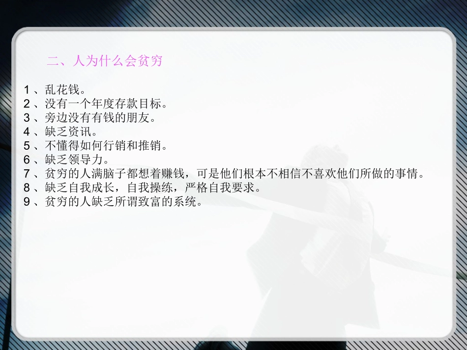 陈安之成功学全集(课件)_第3页