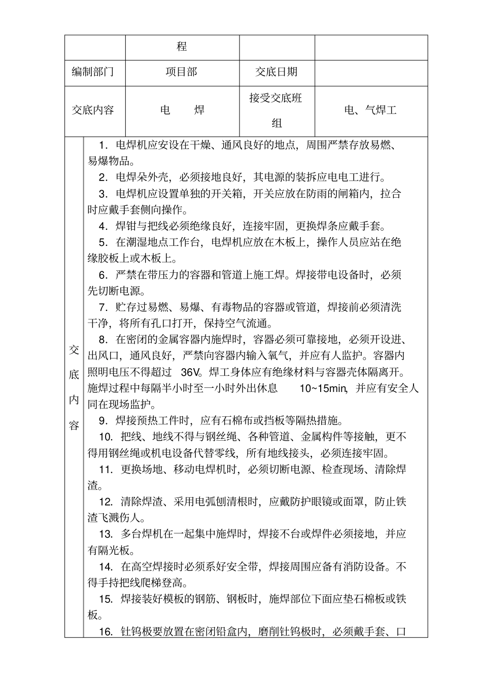 中石化加油站双层罐改造工程安全技术交底_第2页