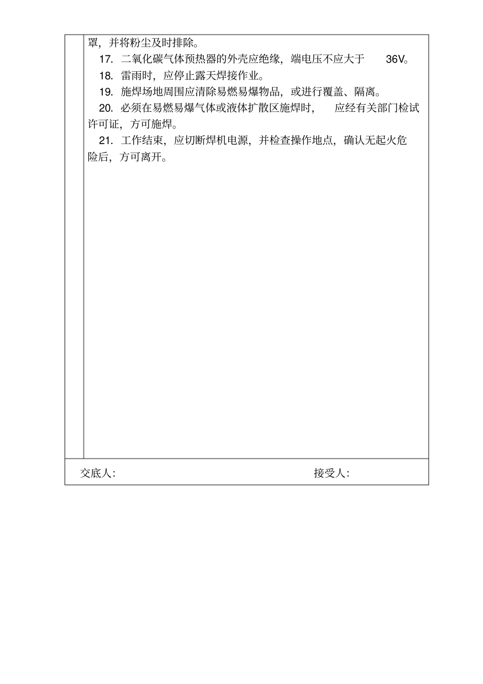 中石化加油站双层罐改造工程安全技术交底_第3页