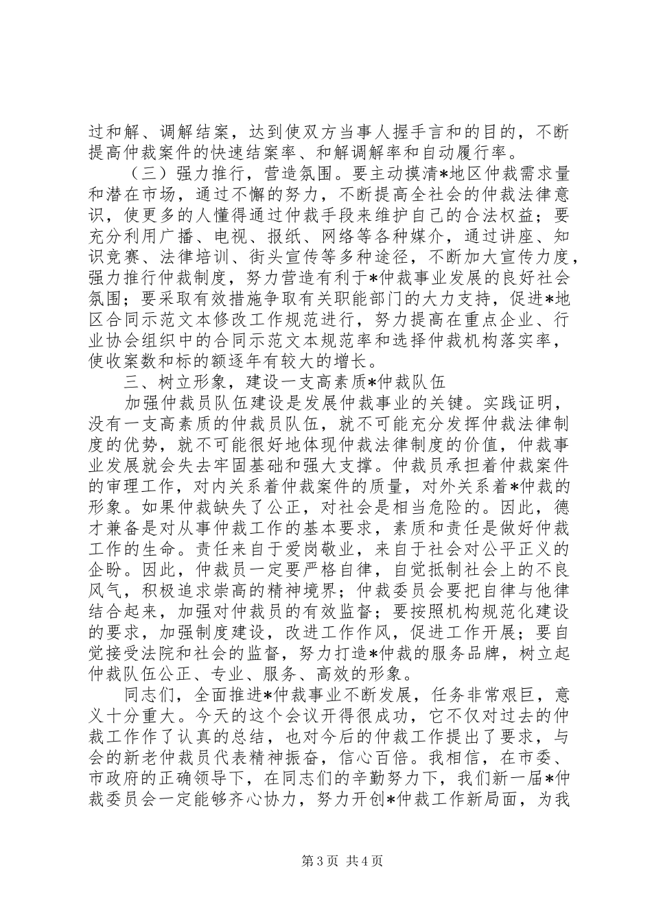 仲裁委成立大会上的讲话_第3页