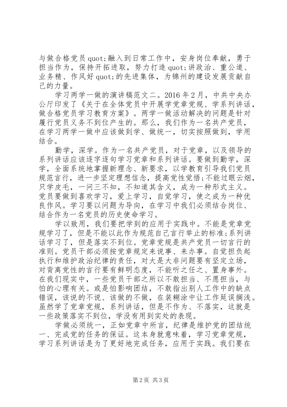 学习两学一做的演讲稿_第2页