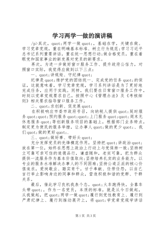 学习两学一做的演讲稿
