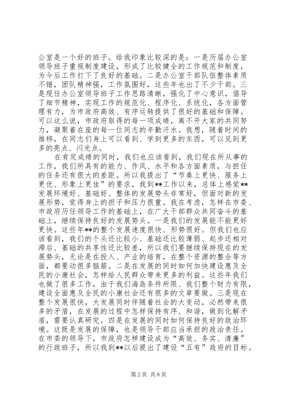 政府办公室干部讲话_第2页