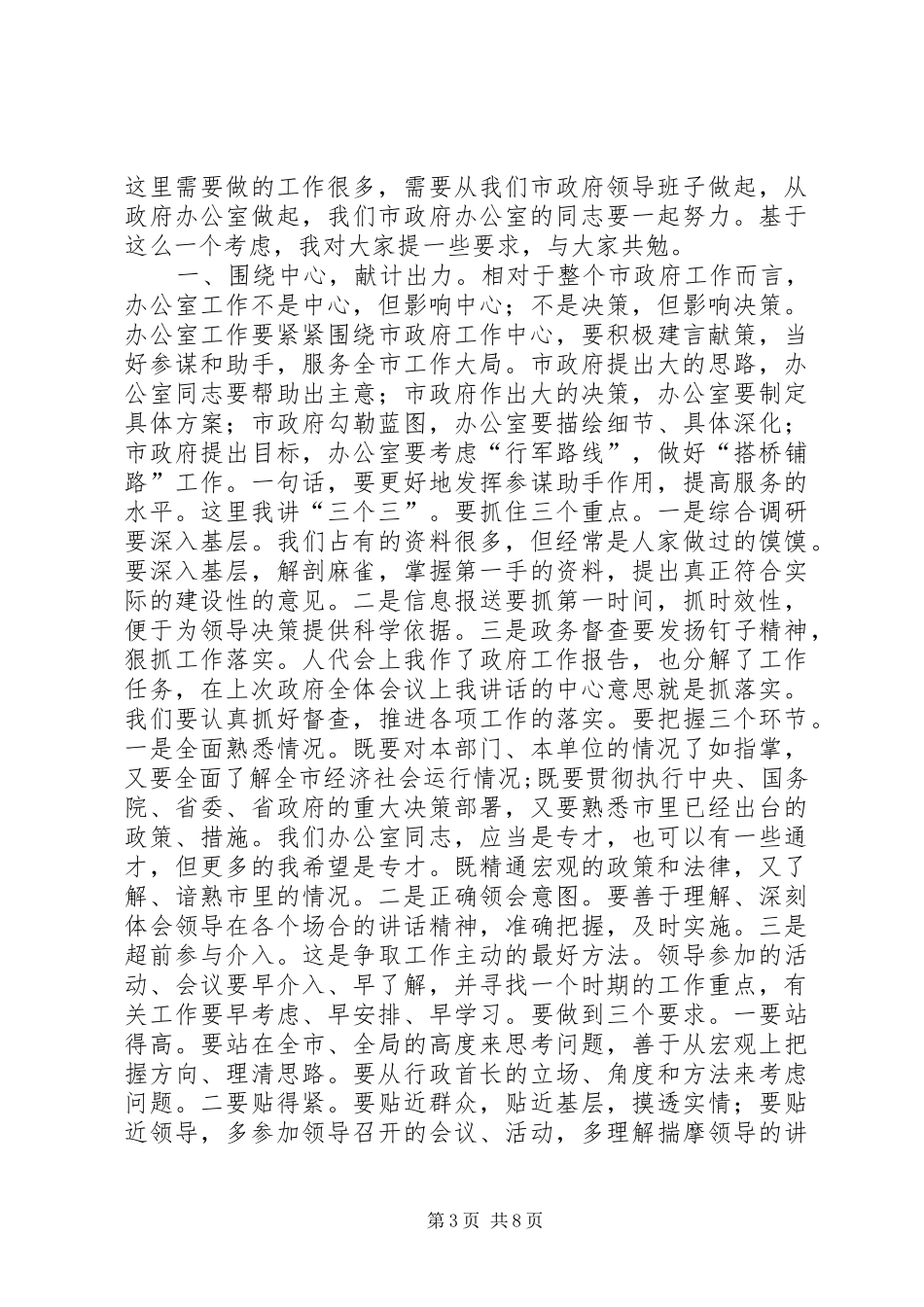 政府办公室干部讲话_第3页