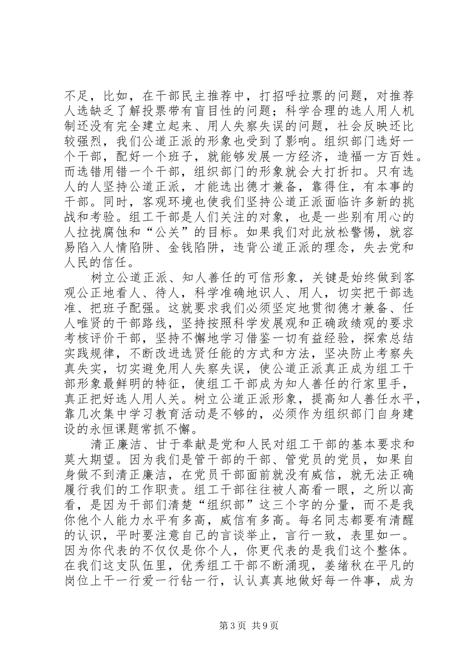 组织部学习实践活动动员会发言稿_第3页