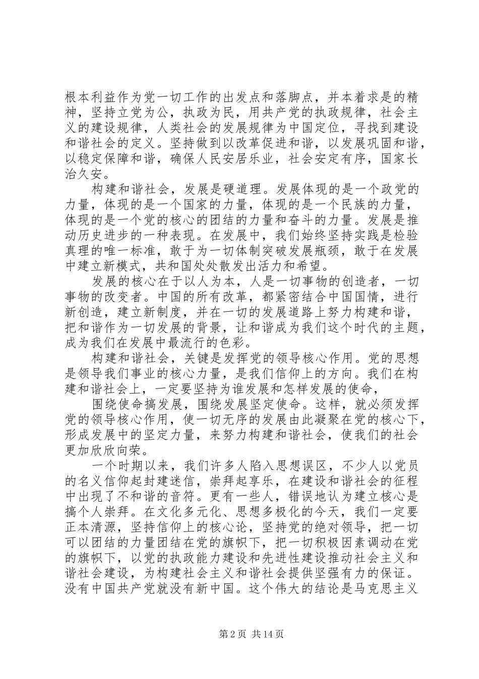 篇一：XX年国庆节领导讲话稿_第2页