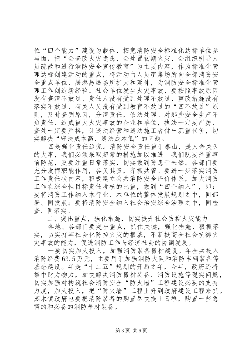 消防工作大会领导发言范文_第3页