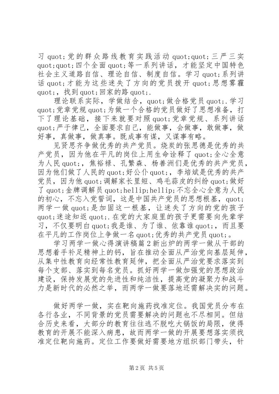 学习两学一做心得演讲稿_第2页