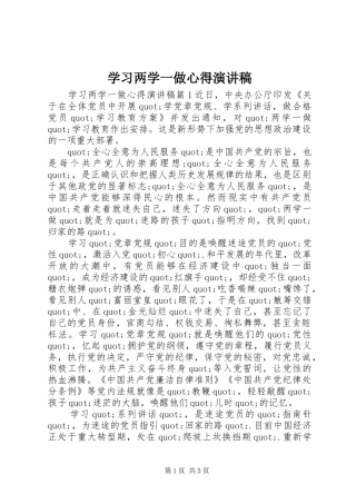 学习两学一做心得演讲稿