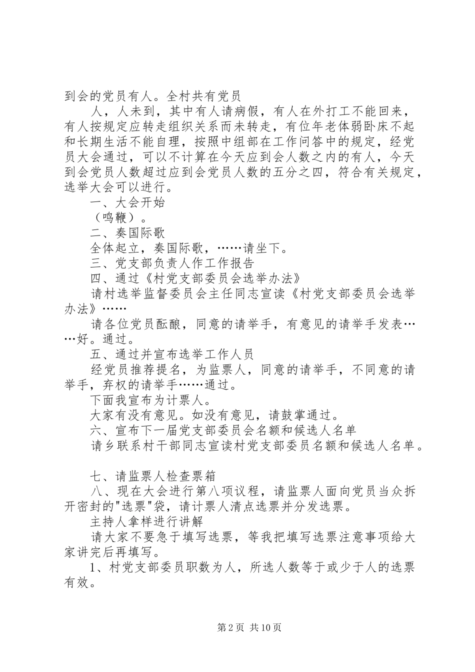 选举大会主持词(村)_第2页