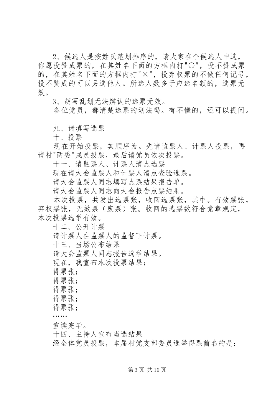 选举大会主持词(村)_第3页