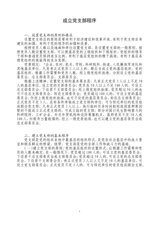 成立党支部程序