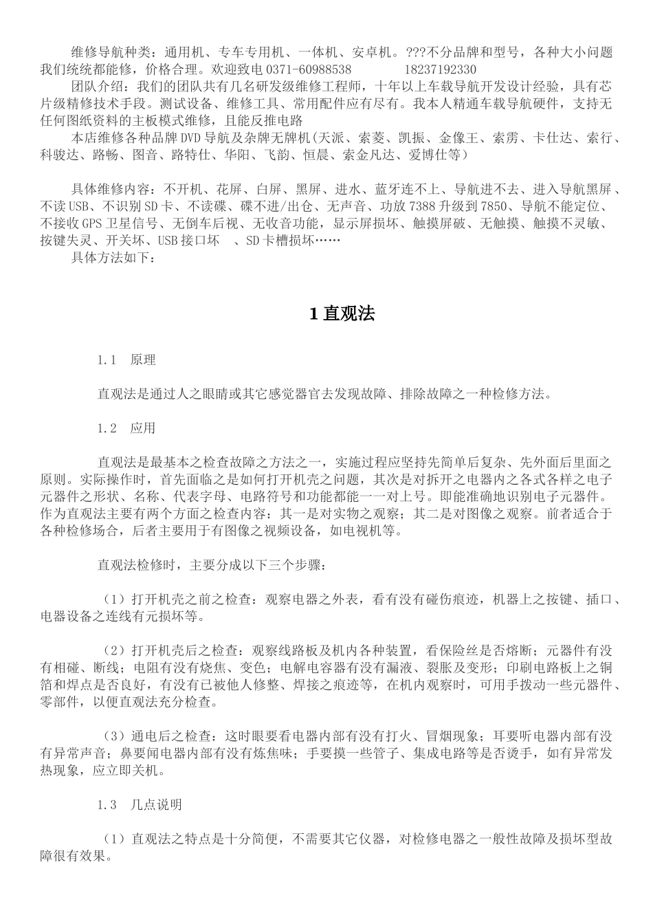 车载导航DVD常见故障及检测维修方法_第1页