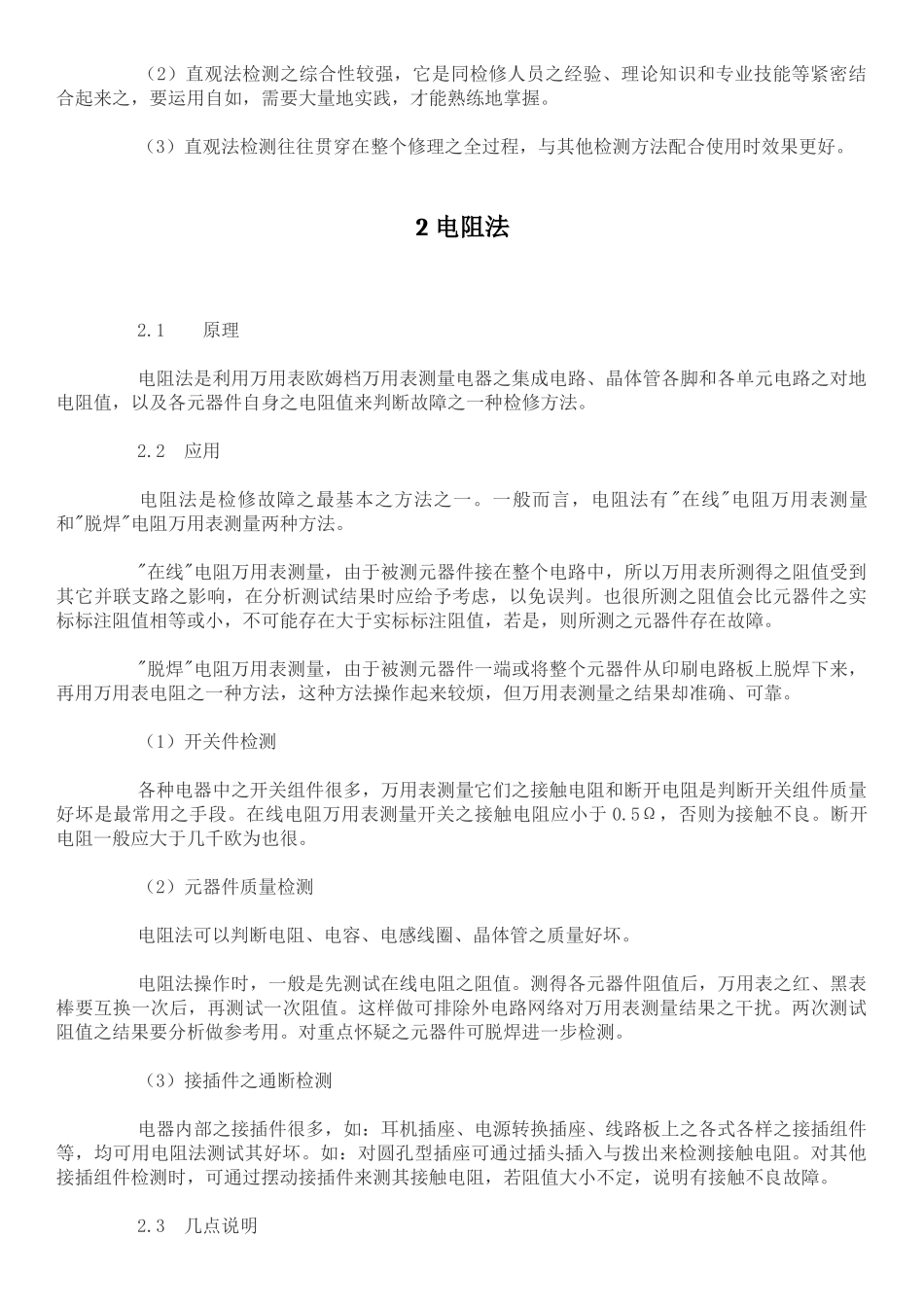 车载导航DVD常见故障及检测维修方法_第2页