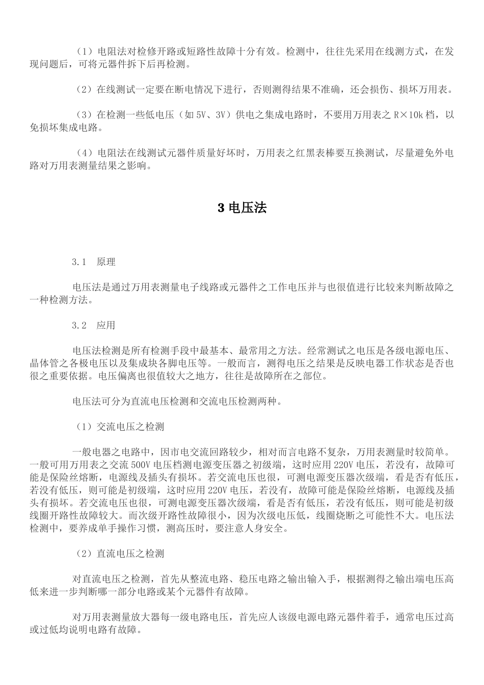 车载导航DVD常见故障及检测维修方法_第3页