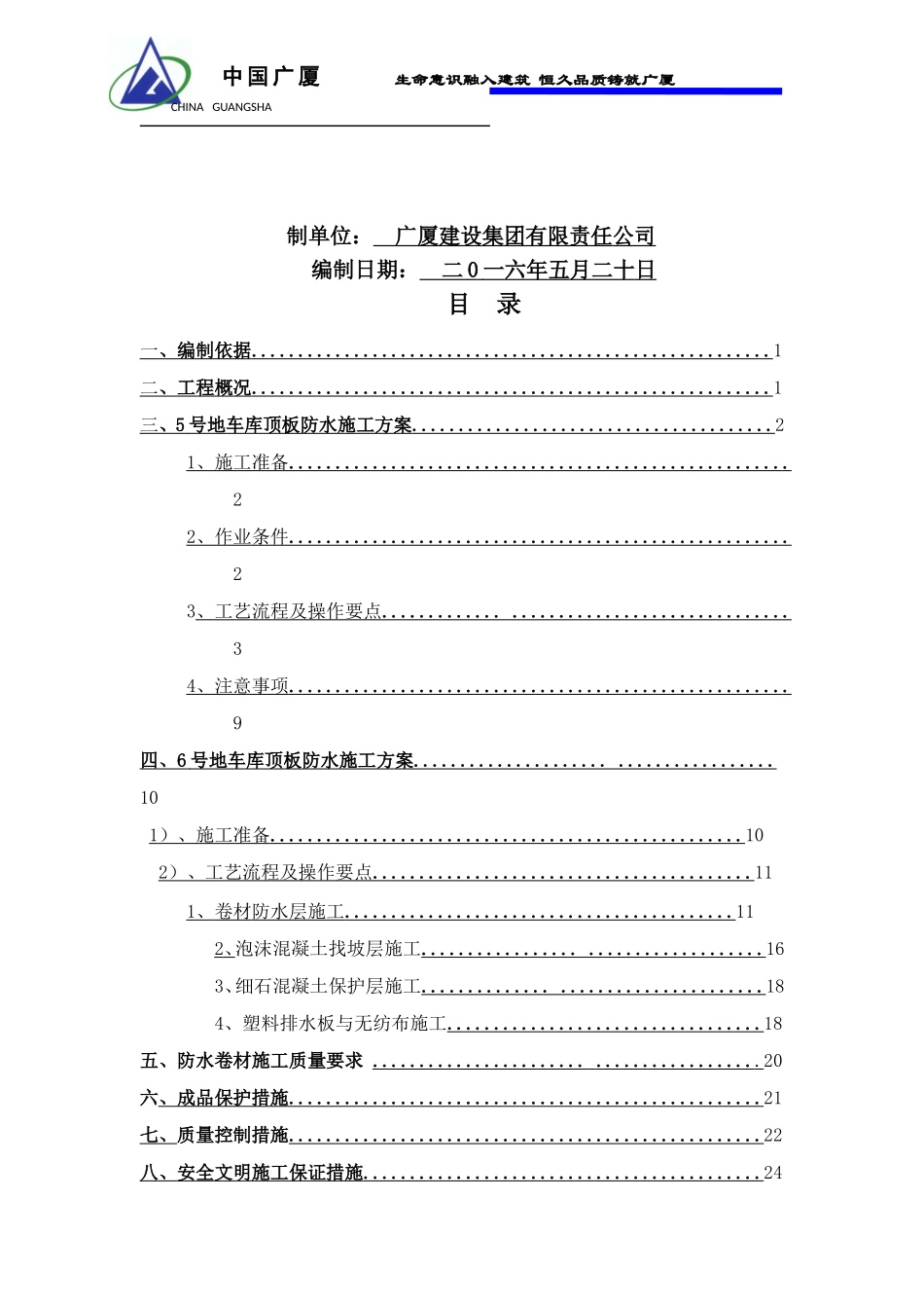 车库顶板防水方案_第3页