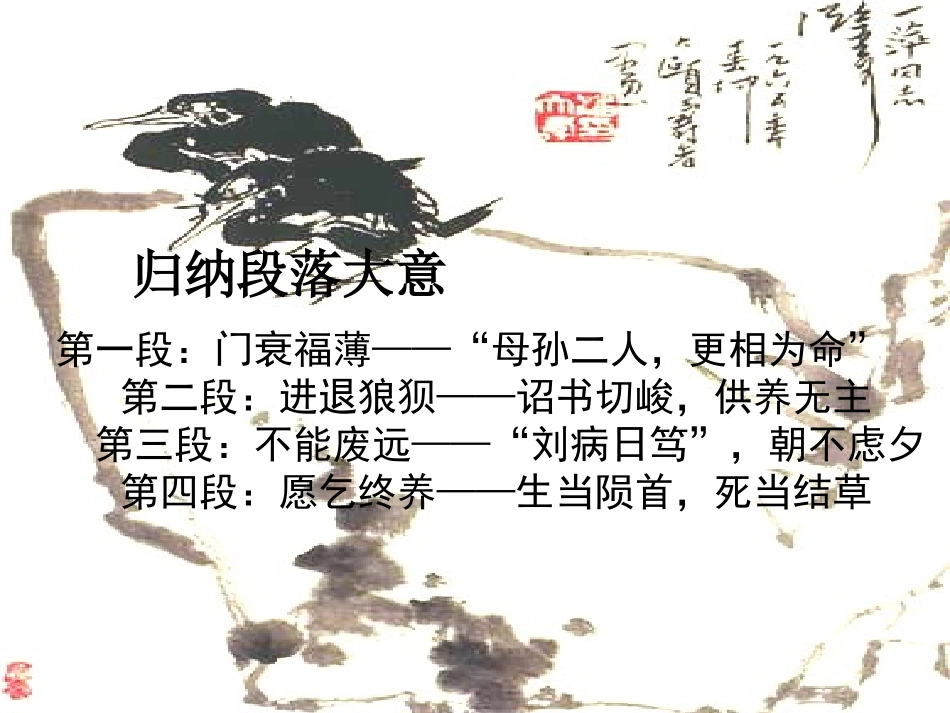 陈情表结构内容_第3页