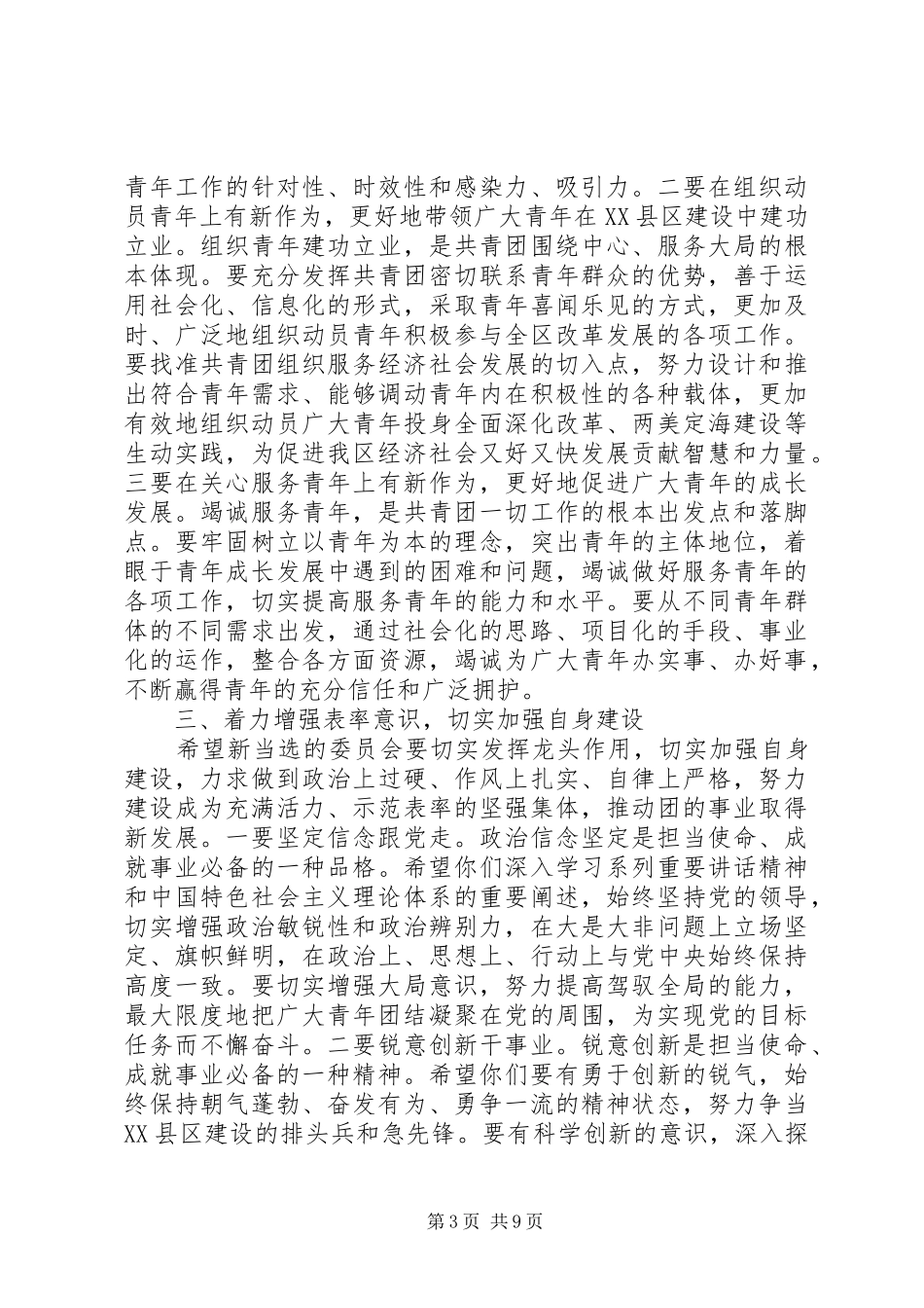 在共青团代表大会闭幕式上的领导讲话_第3页