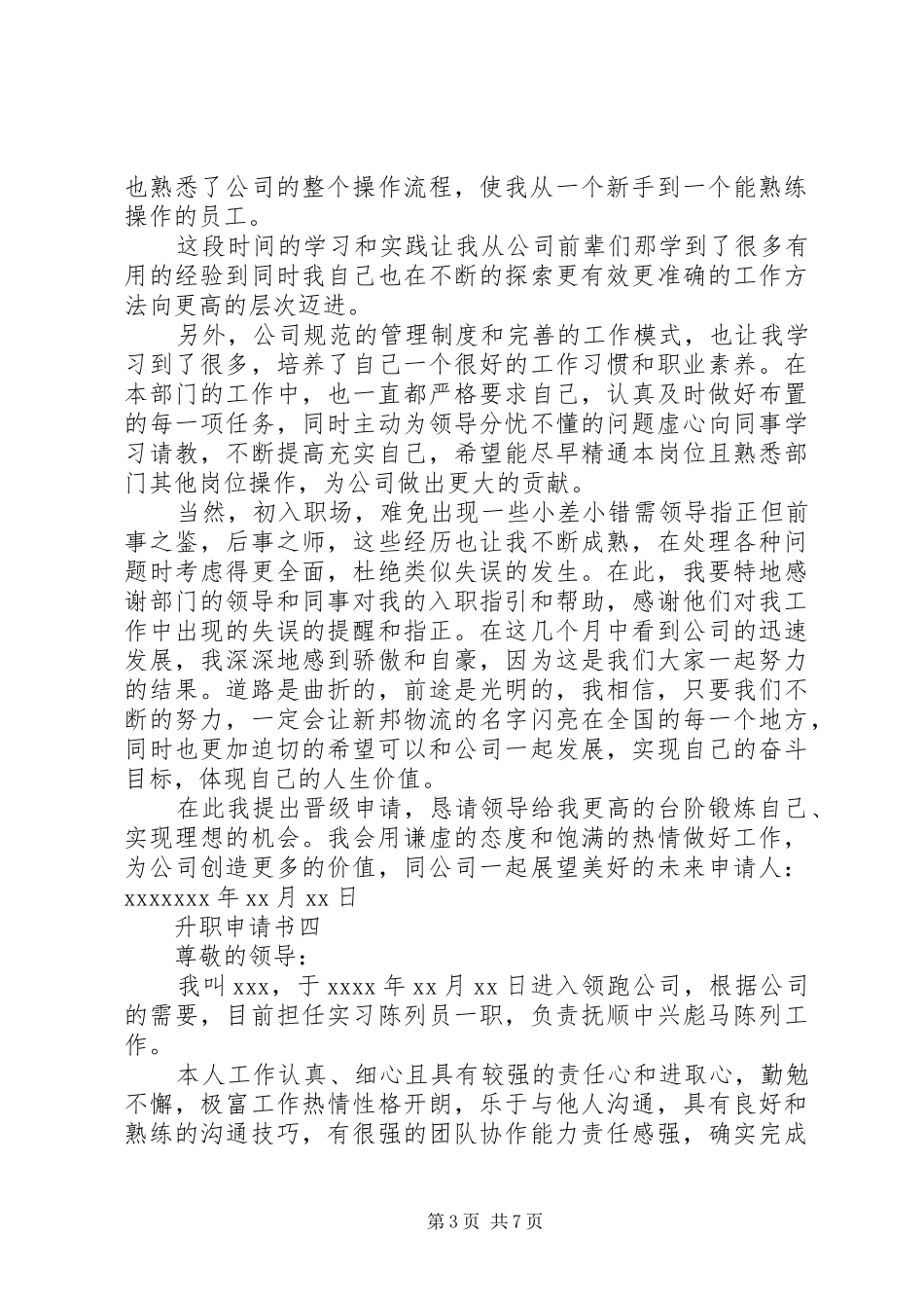 升职演讲稿集合_第3页