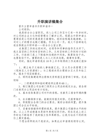 升职演讲稿集合