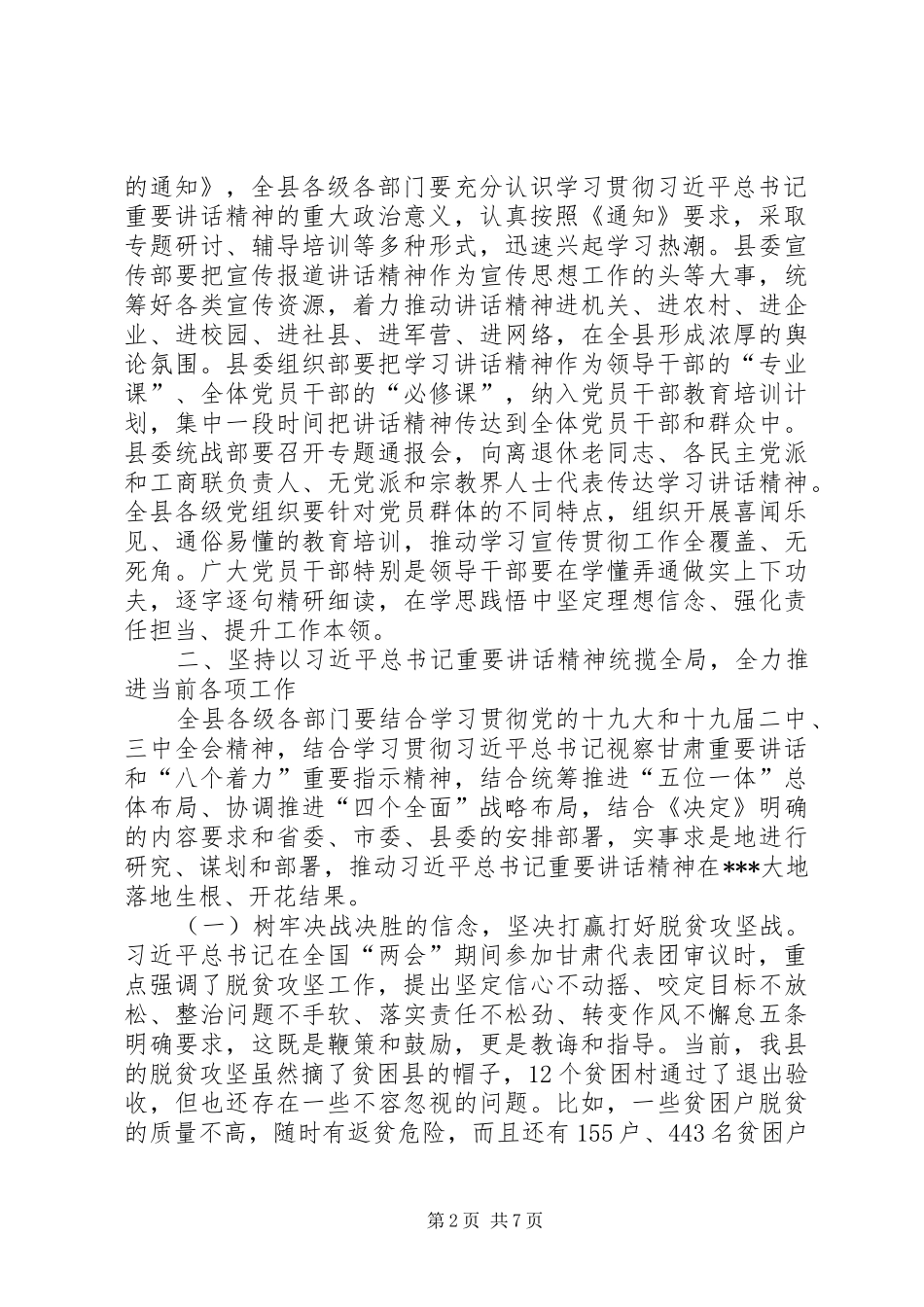 县委书记在县委全体会议上的讲话_第2页