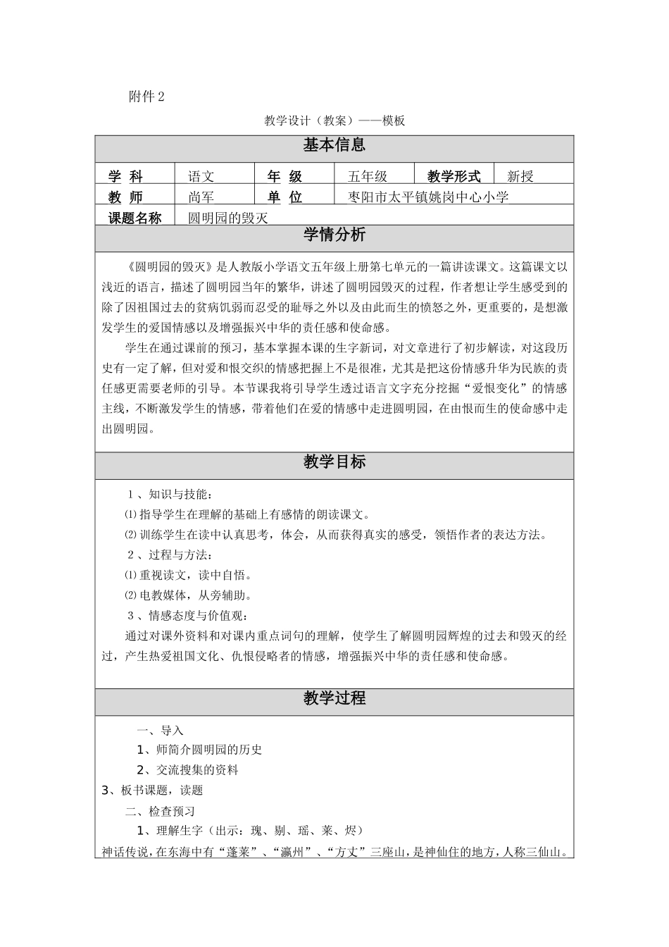 《圆明园的毁灭》教学设计_第1页