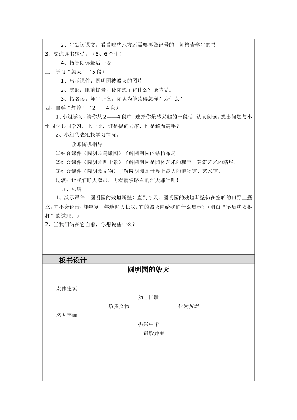 《圆明园的毁灭》教学设计_第2页