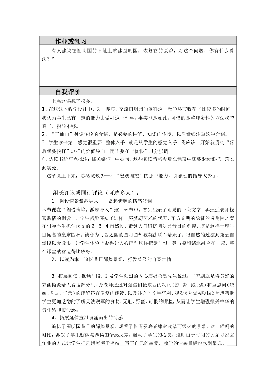 《圆明园的毁灭》教学设计_第3页