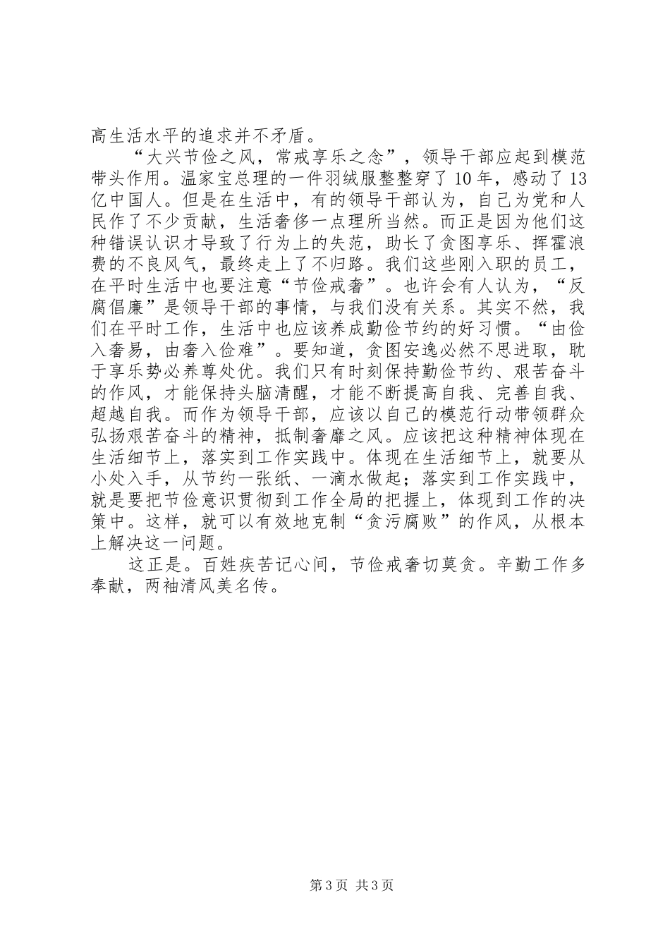 党员干部廉洁文化演讲稿_第3页