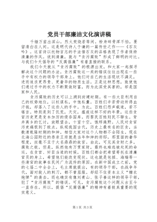 党员干部廉洁文化演讲稿
