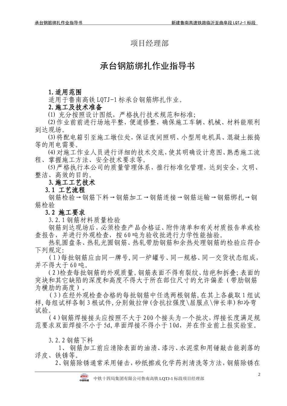 承台钢筋绑扎作业指导书_第2页