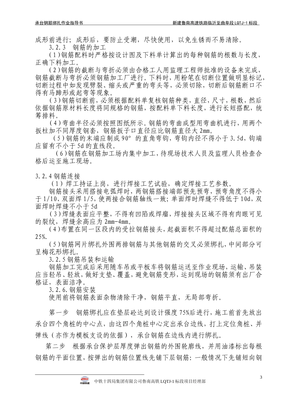 承台钢筋绑扎作业指导书_第3页