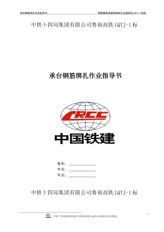 承台钢筋绑扎作业指导书